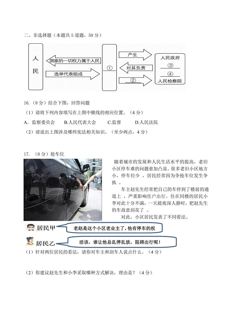 北京市延庆区2020-2021学年八年级下学期期中考试道德与法治试题（word版 含答案）_第5页