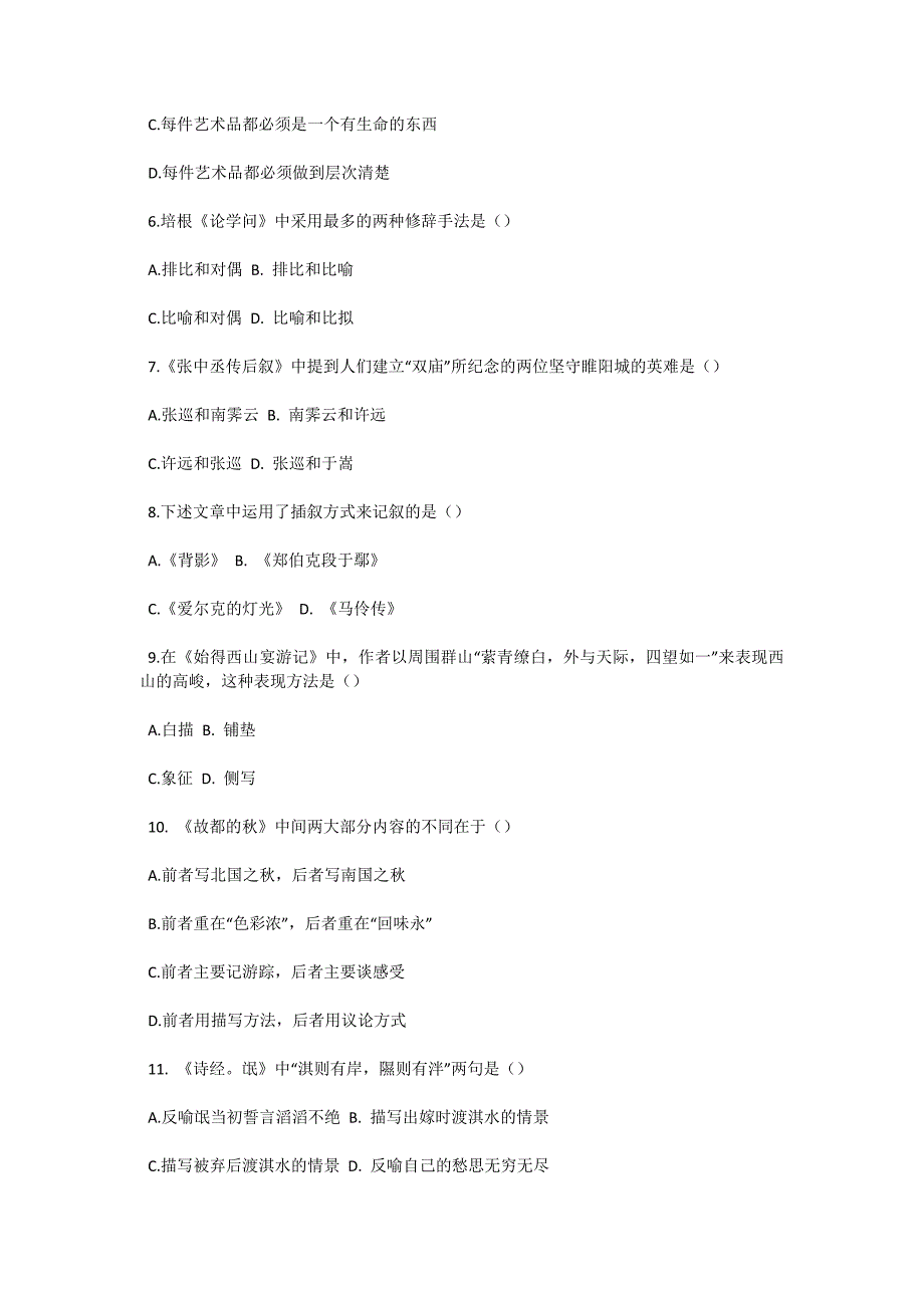 2004年10月全国高等教育自学考试大学语文（本）试题-自考题库_第2页