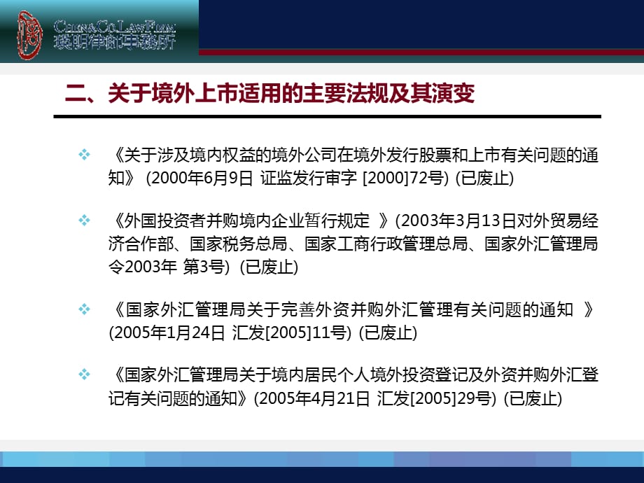 [精选]魏增明律师企业境外上市改制重组_第4页