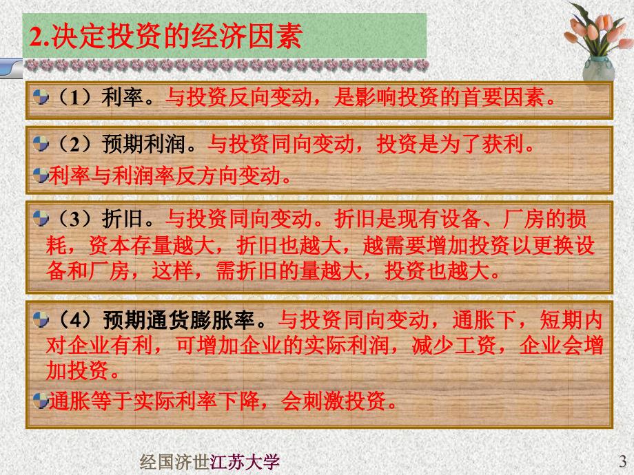 [精选]西方经济学14第十四章产品市场和货币市场的一般均衡_第3页