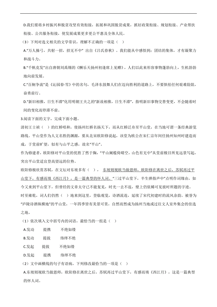 2021年高考语文最后阶段查缺补漏专题06 语言文字运用Word版_第3页