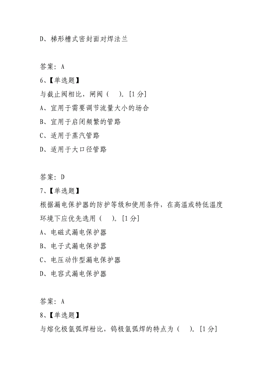 2021年造价工程师《技术与计量（安装）》真题_第3页