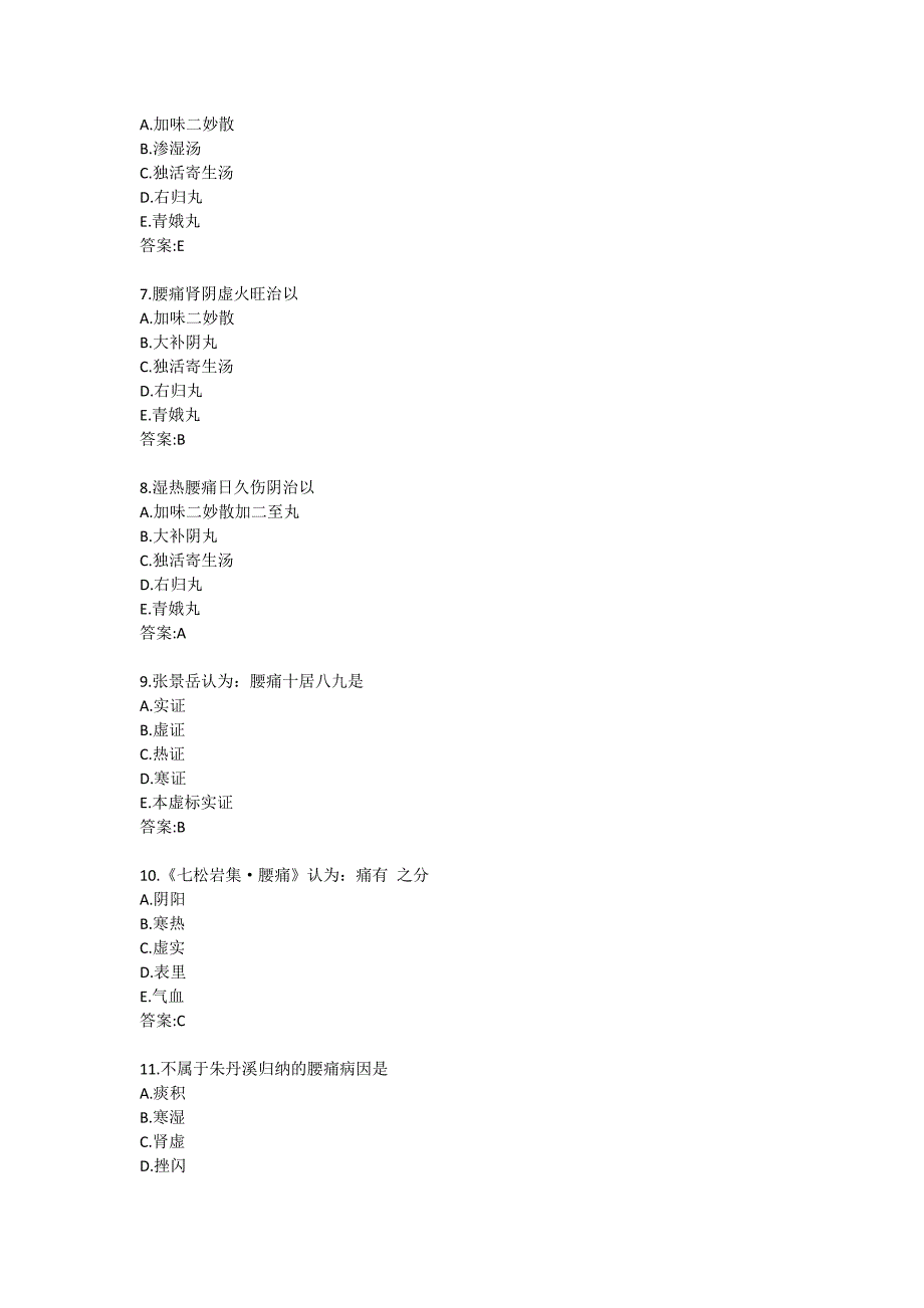 北京中医药大学21春学期《中医内科学B》平时作业10_第2页