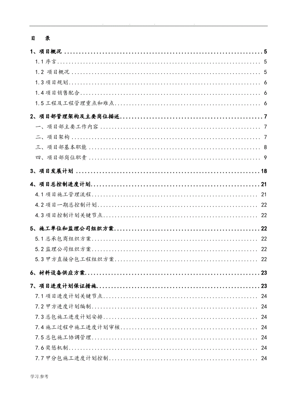 新版工程管理策划书(模板)_第2页