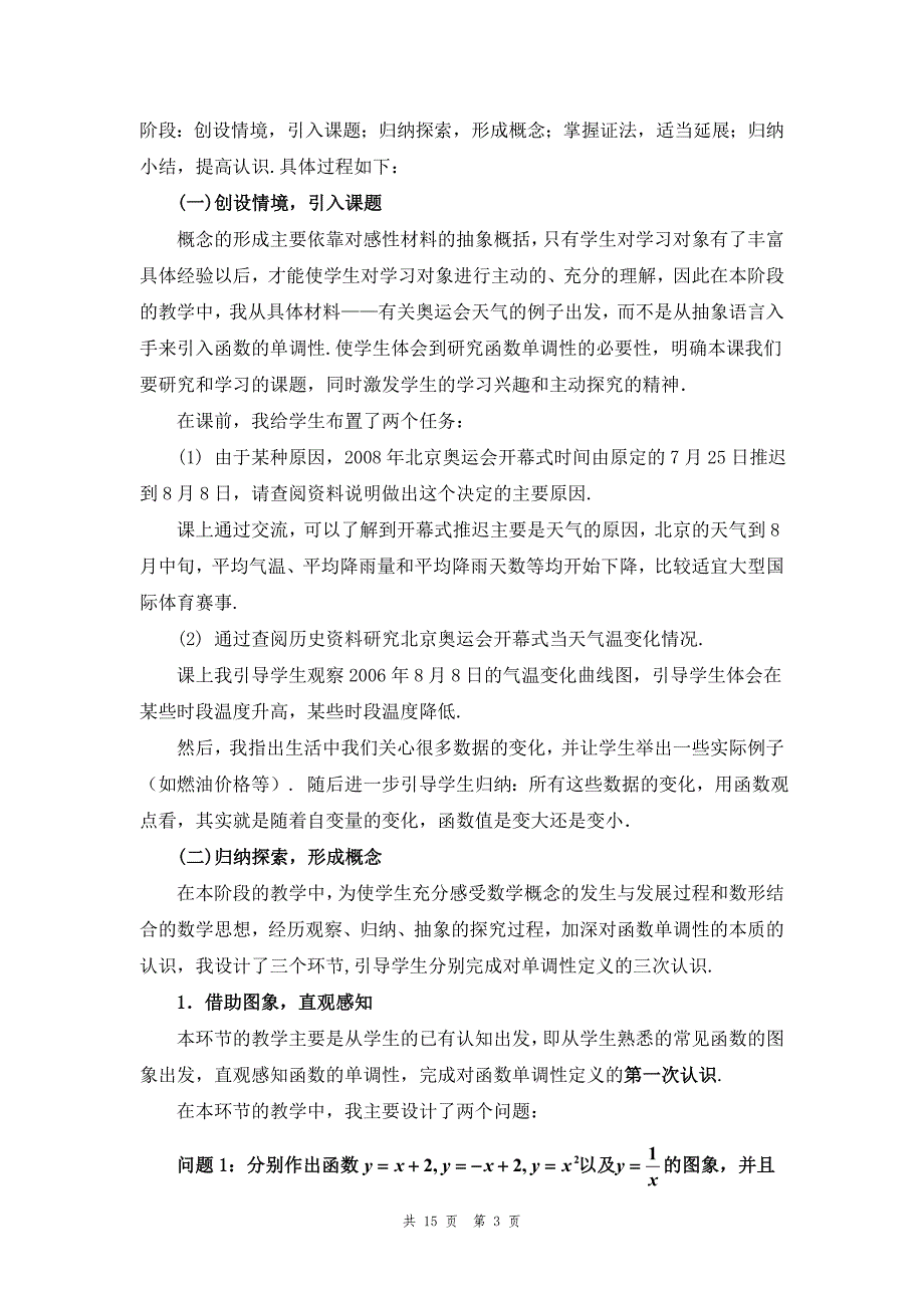 《函数的单调性》说课稿和教学设计_第3页