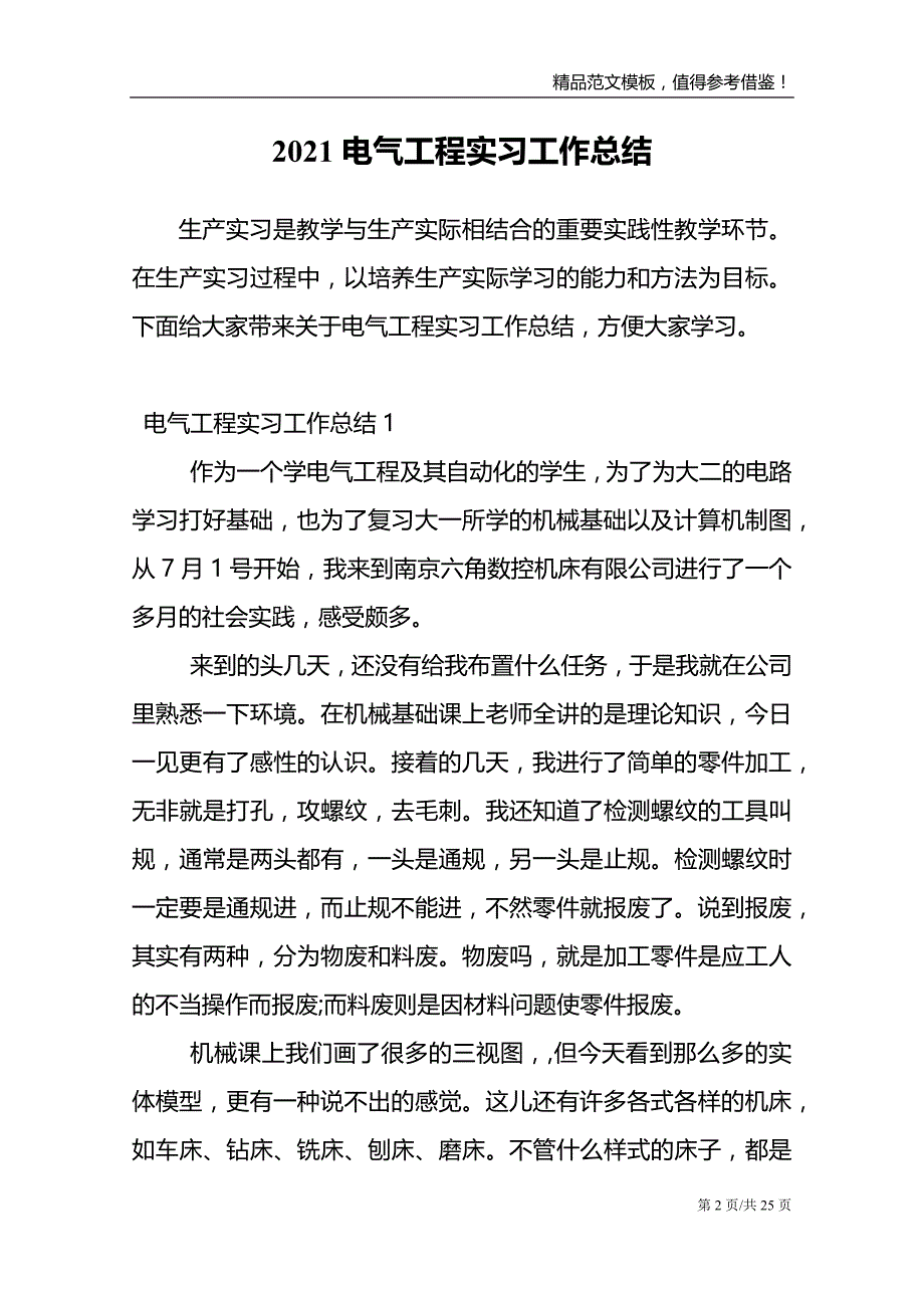 2021电气工程实习工作总结范文报告_第2页