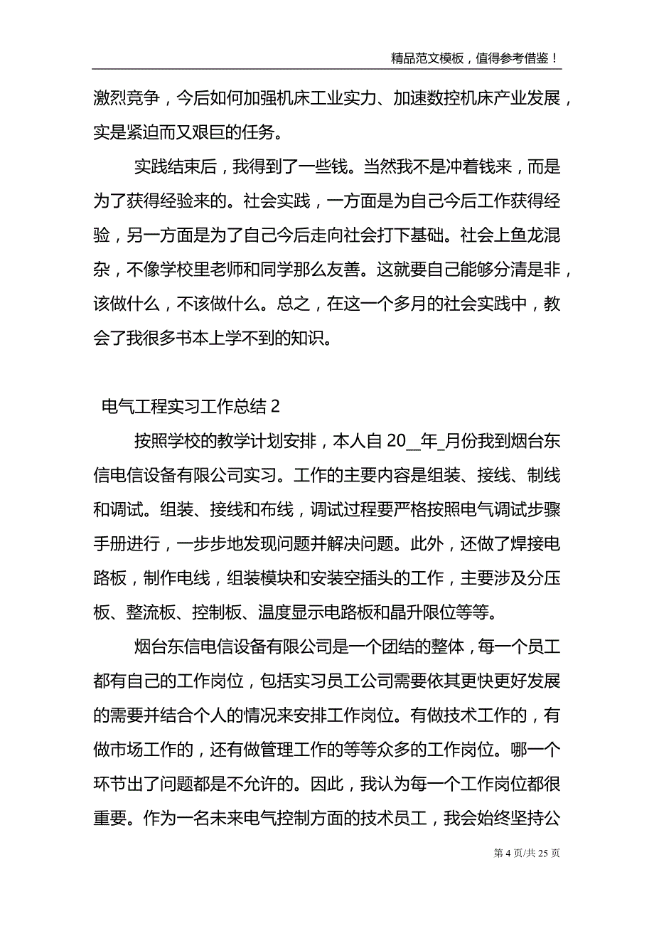 2021电气工程实习工作总结范文报告_第4页