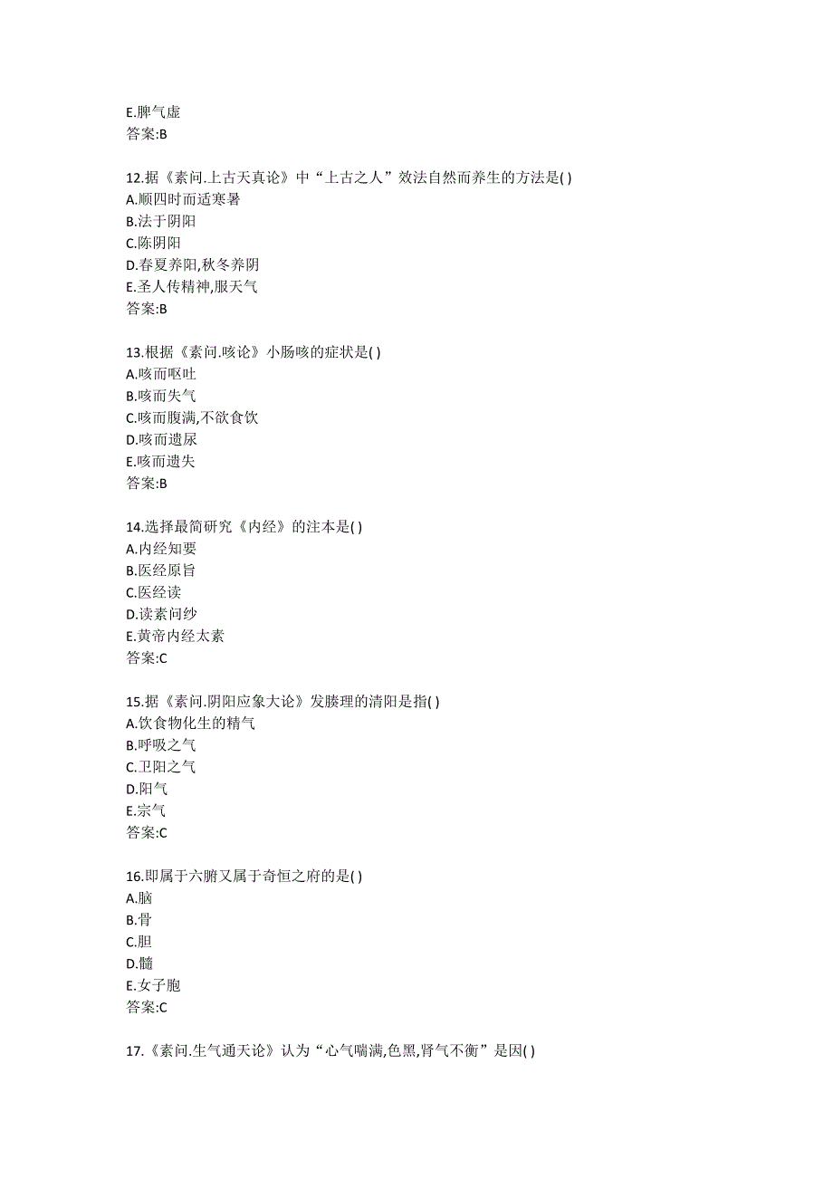 北京中医药大学21春学期《内经B》平时作业4_第3页