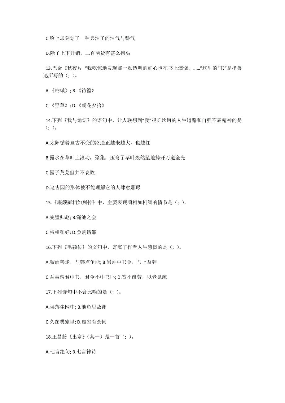 2004年4月全国高等教育自学考试大学语文（专）试题-自考题库_第3页