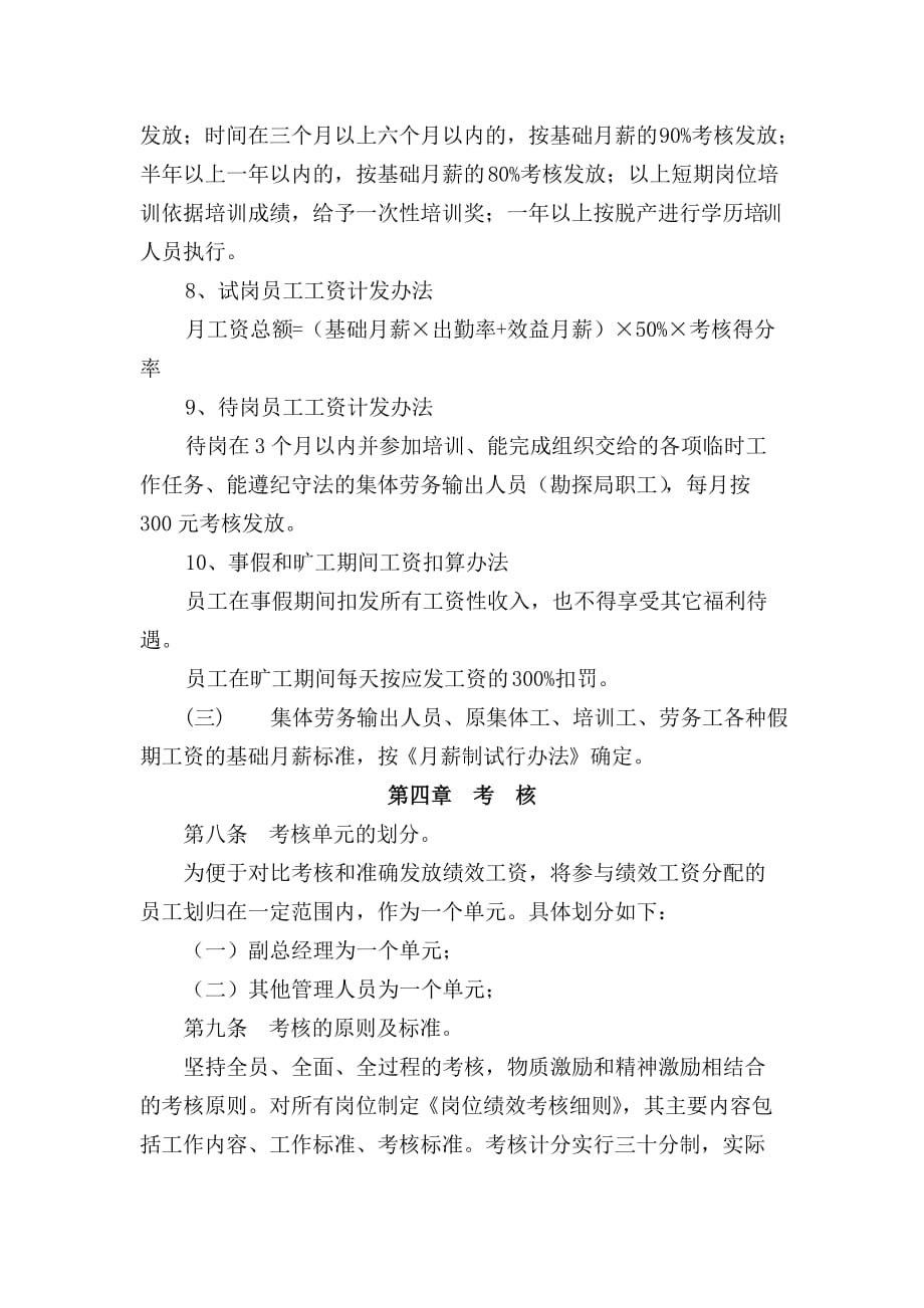 公司机关绩效考核办法_第4页