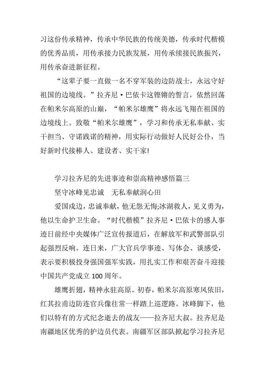 学习拉齐尼的先进事迹和崇高精神感悟_第5页