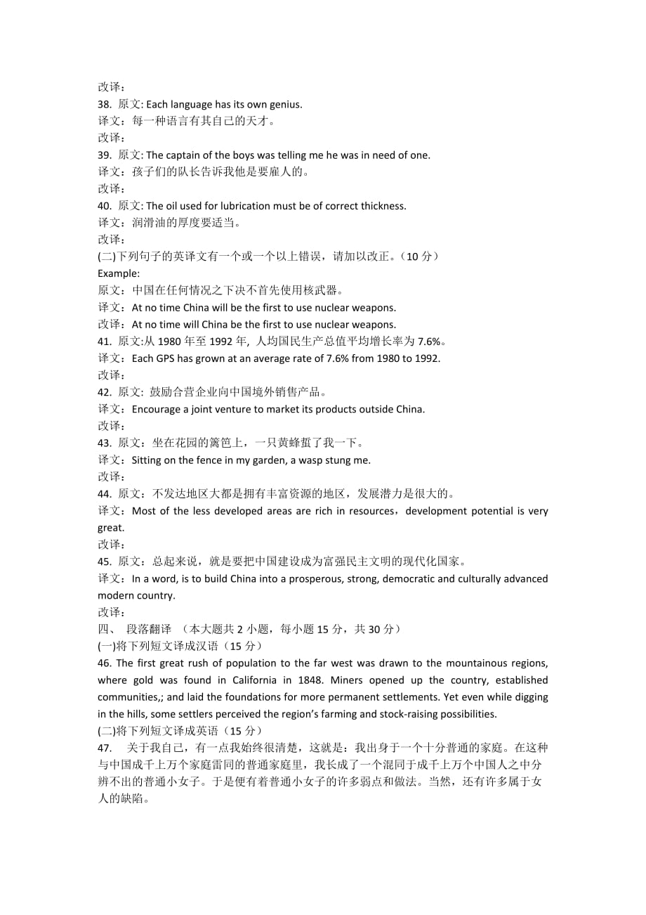 2010年7月英语翻译自考试题-自考题库_第4页