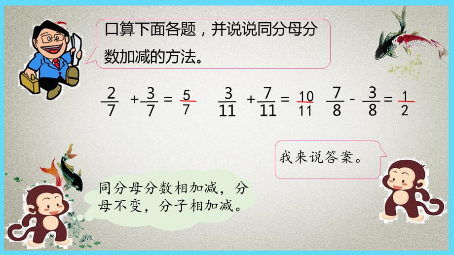 苏教版小学数学五年级下册 第5单元 分数加法和减法1 异分母分数的加、减法 PPT课件_第2页