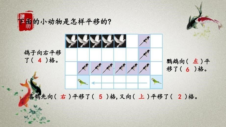 北京课改版数学四年级下册《第四单元 图形变换 4.1 图形的平移》PPT课件_第5页