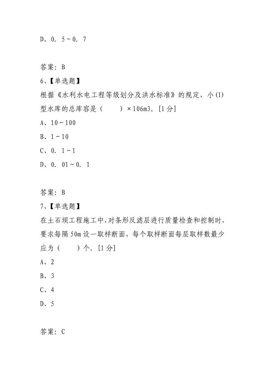 2021年二级建造师考试水利水电真题_1_第3页