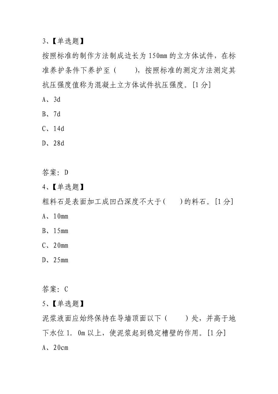 2021年造价工程师《建设工程技术与计量》(土建)全真模拟试卷(5)_第2页