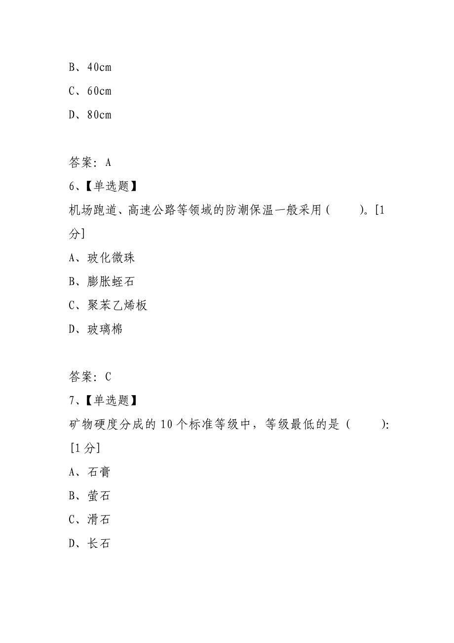 2021年造价工程师《建设工程技术与计量》(土建)全真模拟试卷(5)_第3页