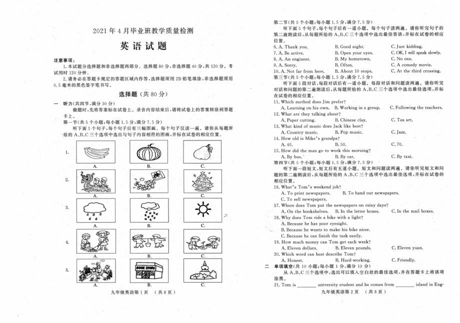 山东省菏泽市曹县2021年九年级二模英语试题_第1页