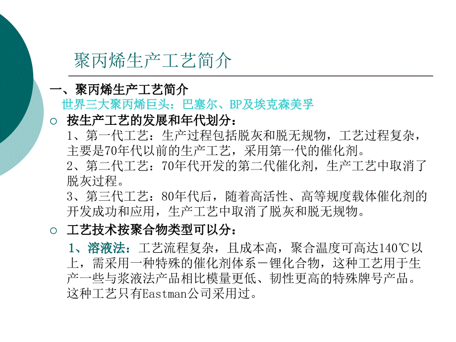 [精选]聚丙烯装置工艺及产品介绍_第4页