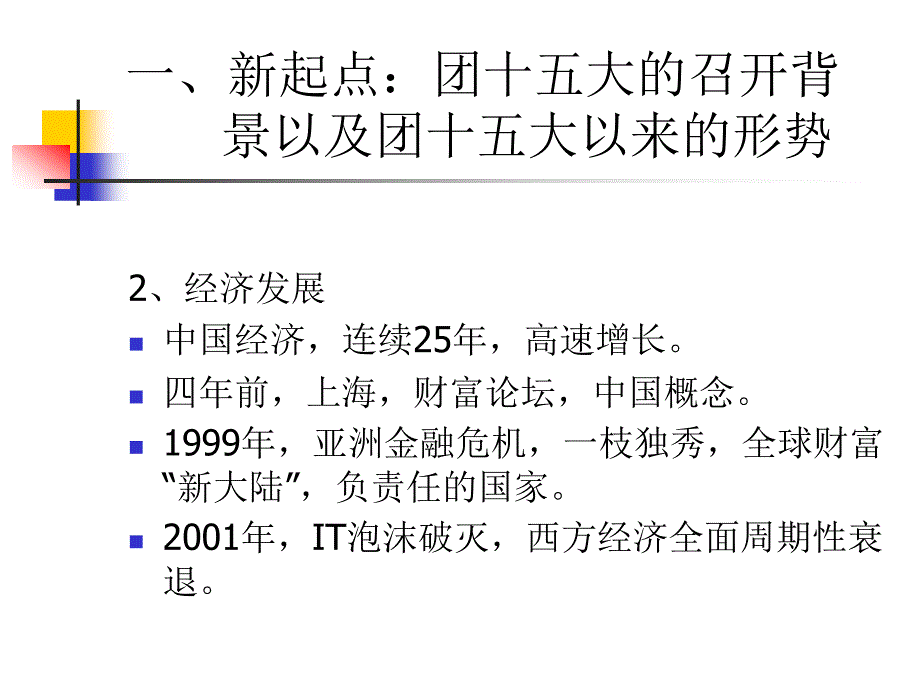 [精选]我们要转变观念我们要规划发展共青团哈尔滨工业大学委员会_第4页