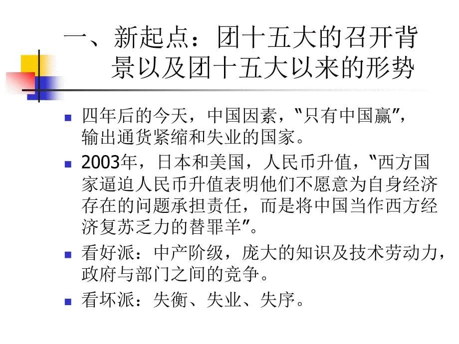 [精选]我们要转变观念我们要规划发展共青团哈尔滨工业大学委员会_第5页