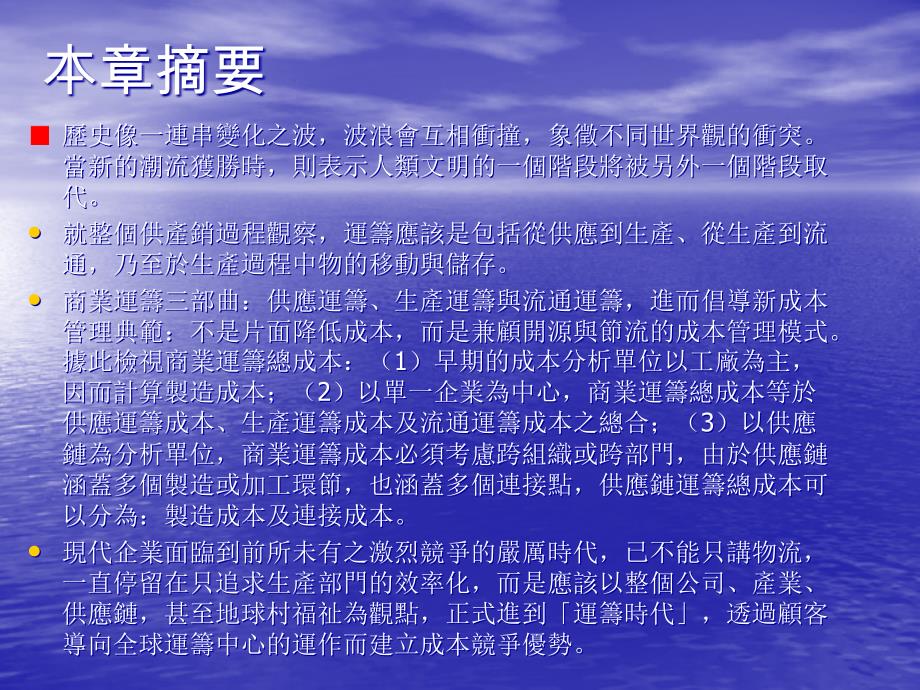 [精选]运筹产业之成本管理课题(ppt31)_第2页