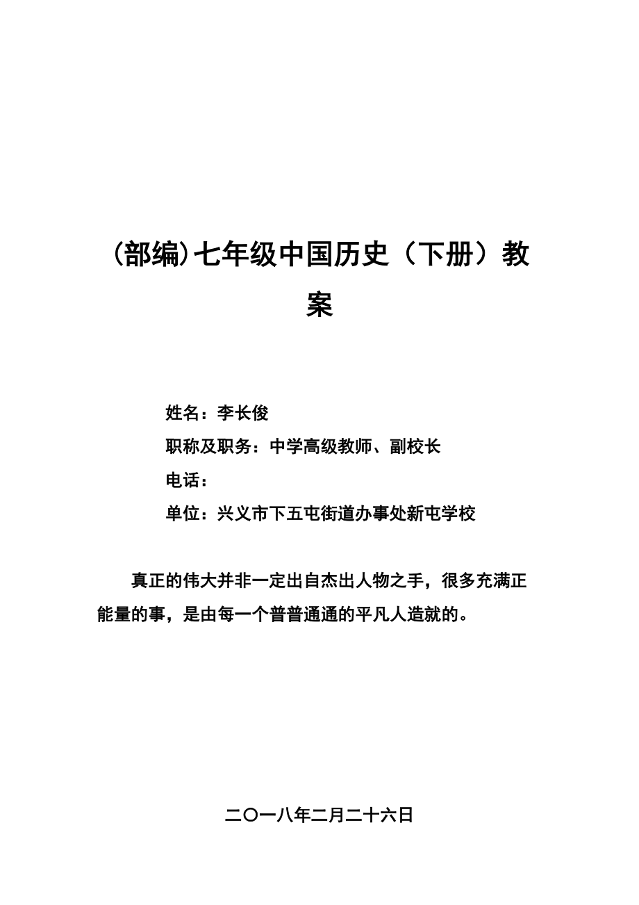 部编七年级历史教案课程下册_第2页