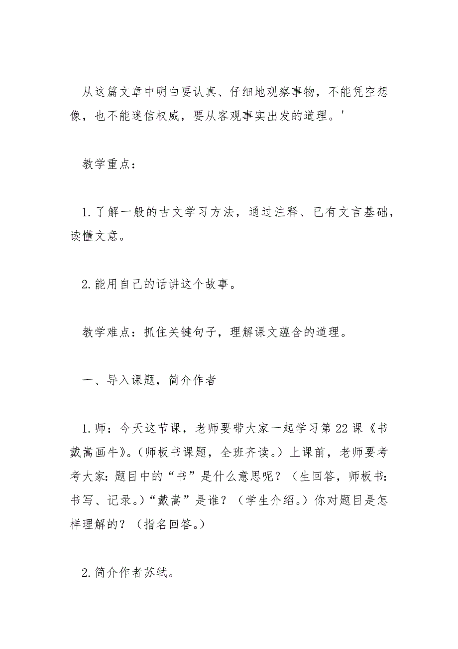 《书戴嵩画牛》优秀教学设计(部编本六年级上册)_第2页