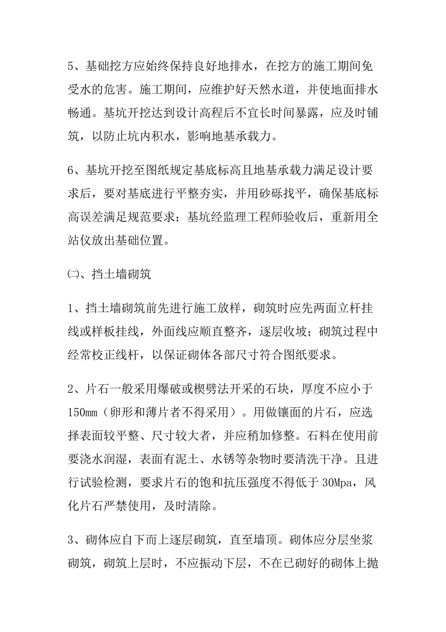 浆砌片石挡土墙设计、施工管理的自我总结_第3页