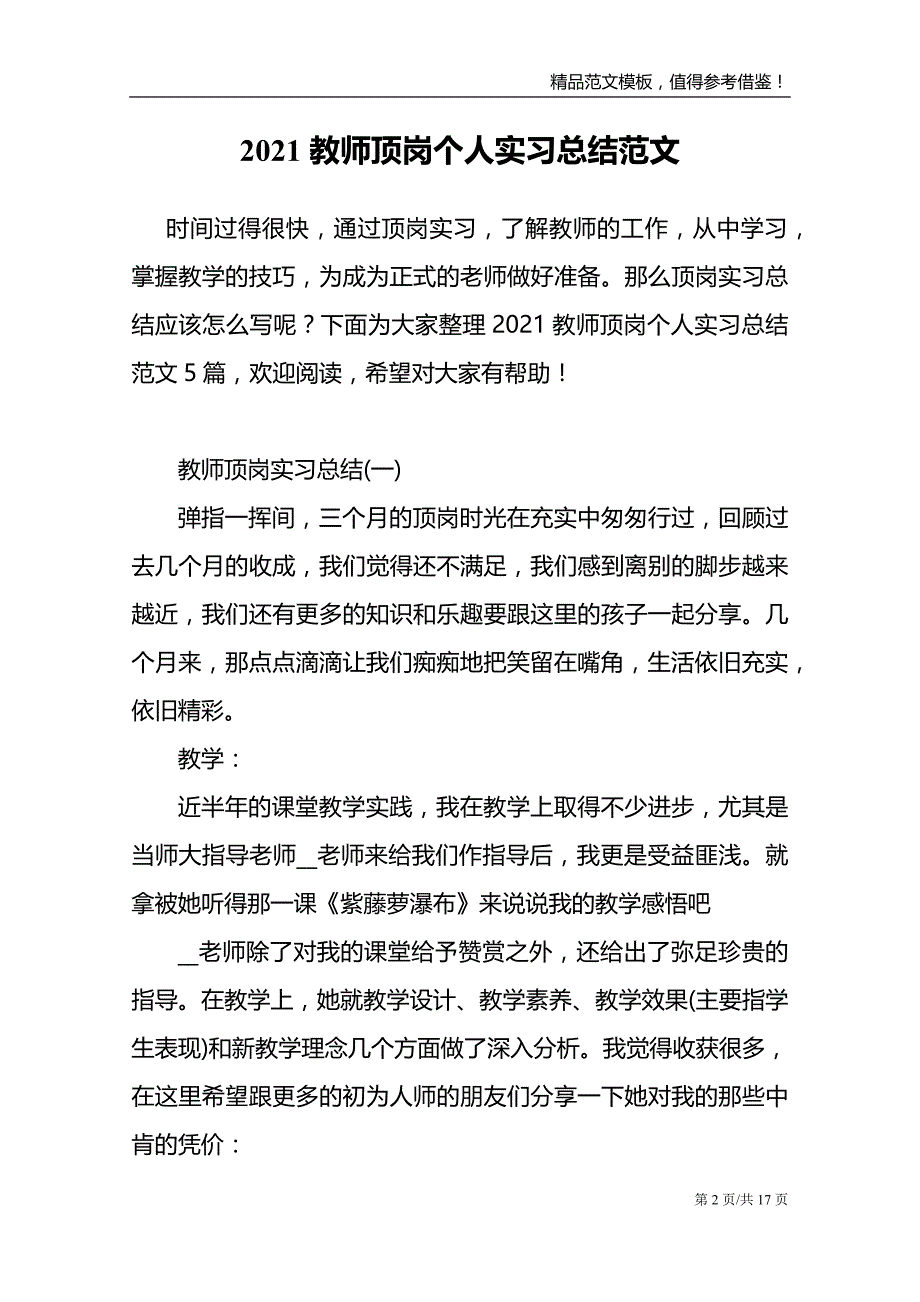 2021教师顶岗个人实习总结范文_第2页