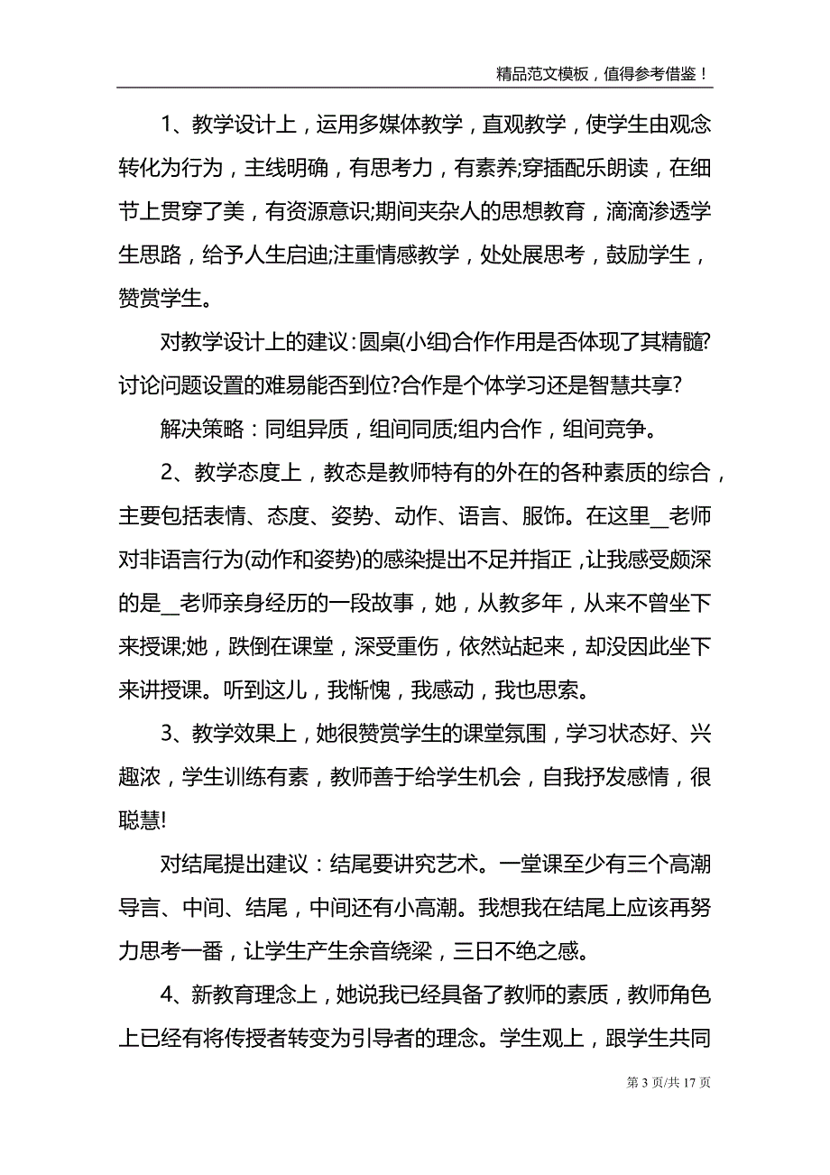 2021教师顶岗个人实习总结范文_第3页