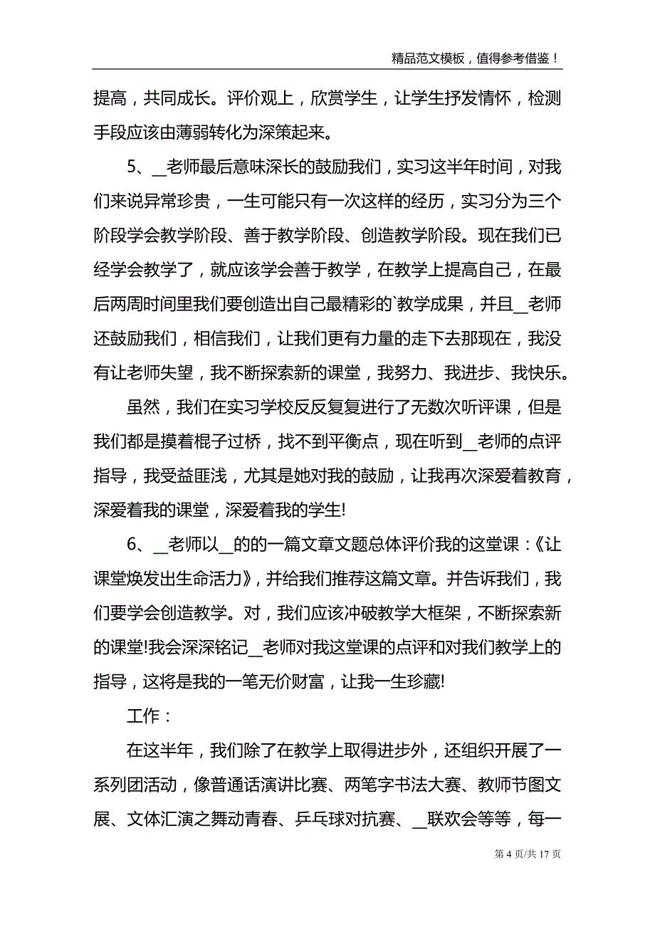 2021教师顶岗个人实习总结范文_第4页