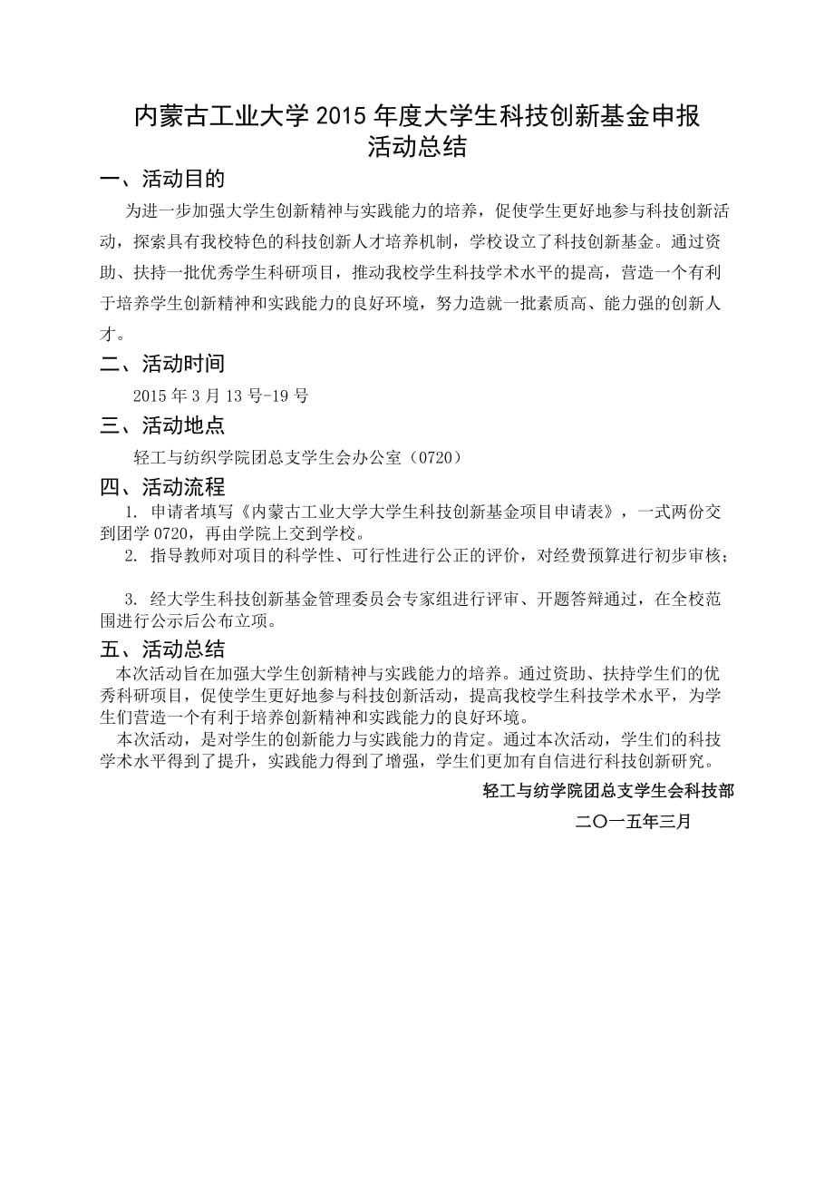 科技创新基金活动总结_第2页