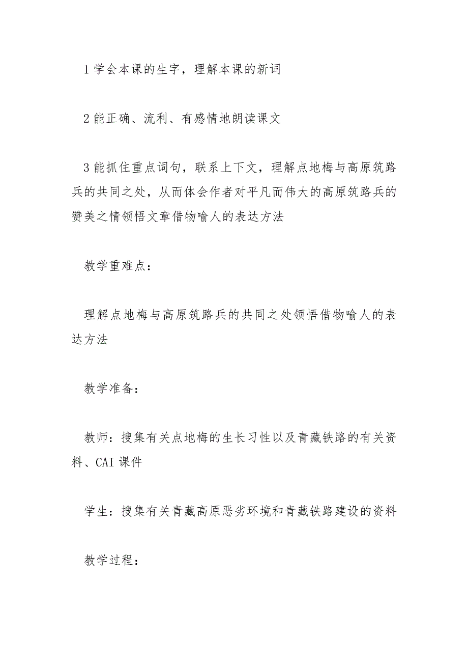 烂漫的点地梅 教案教学设计 (六年级上册)_第3页