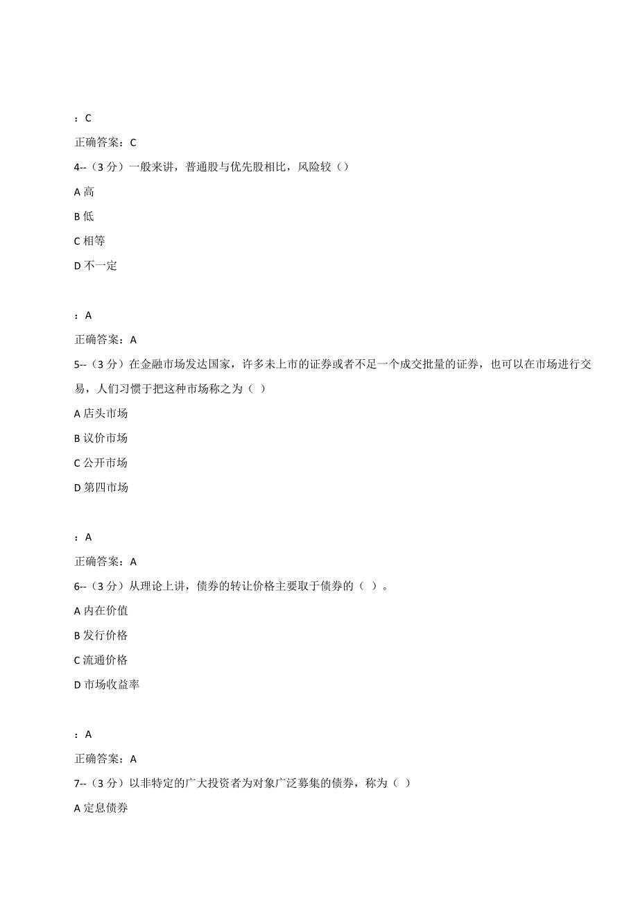 满分100-福师大《金融市场学》在线作业一（满分100）-_第2页