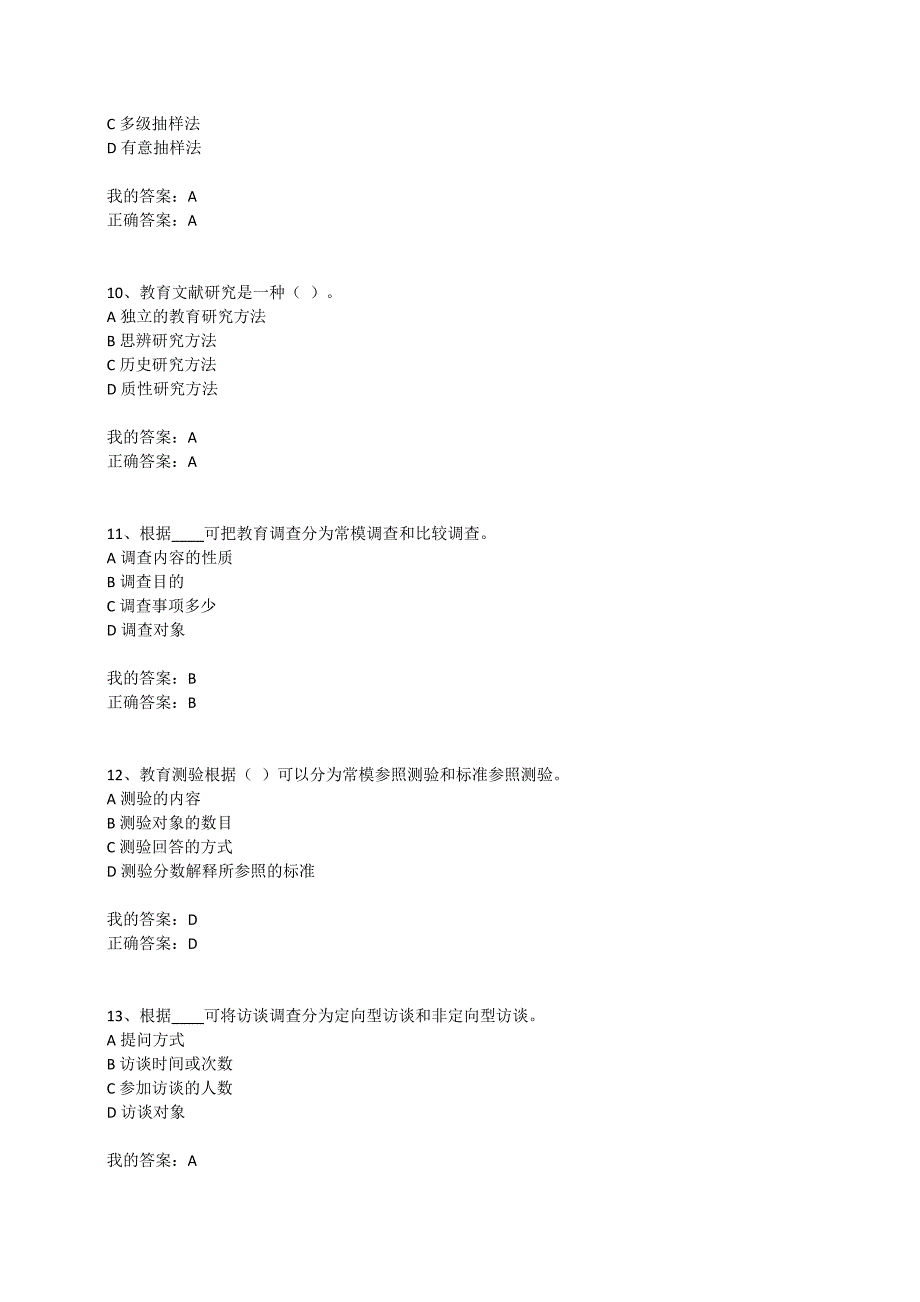 满分100-福师大《教育科学研究方法》在线作业二-02（满分100）-_第3页