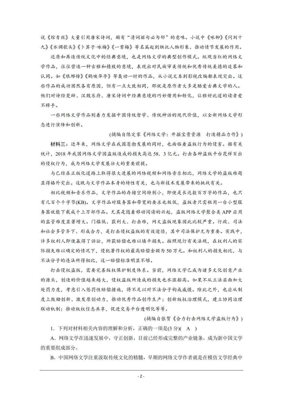 语文选择性必修上册练习：单元素质升级检测4 Word版含解析_第2页