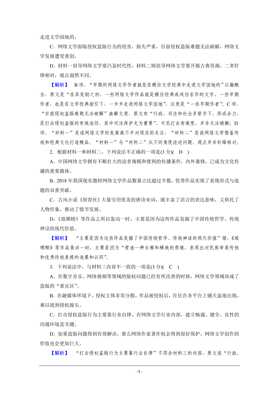 语文选择性必修上册练习：单元素质升级检测4 Word版含解析_第3页