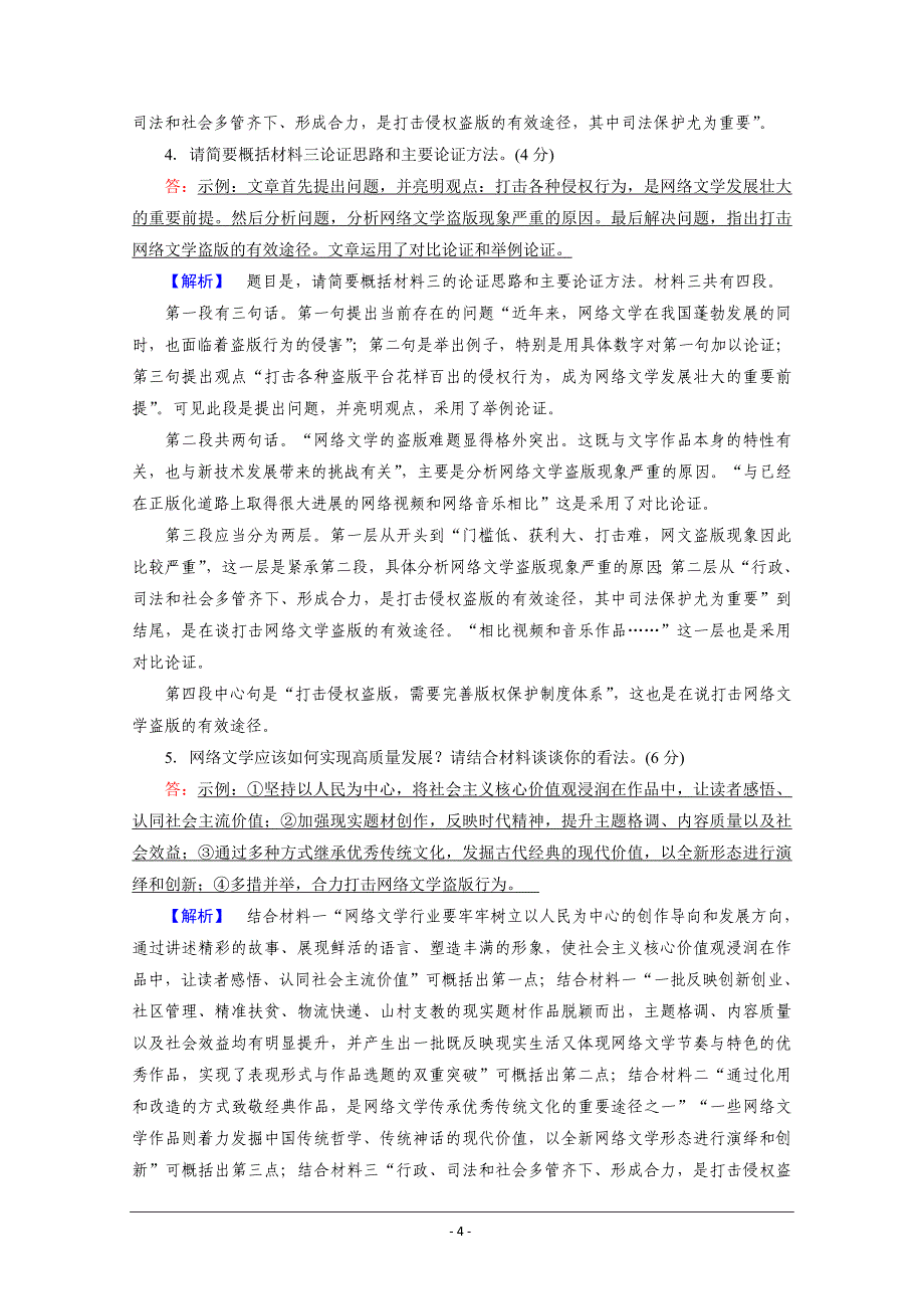 语文选择性必修上册练习：单元素质升级检测4 Word版含解析_第4页