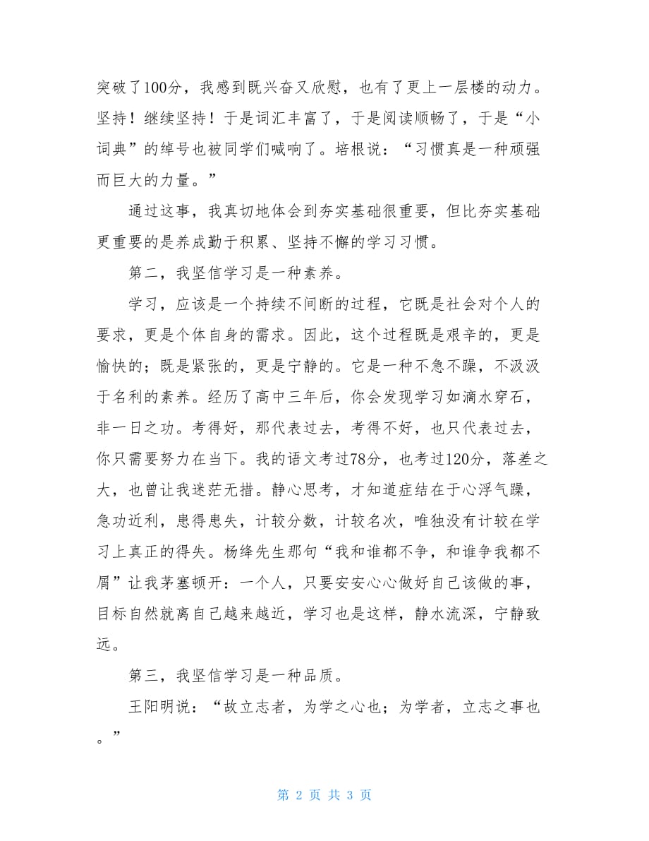 国旗下讲话稿-保持良好学习习惯-_第2页