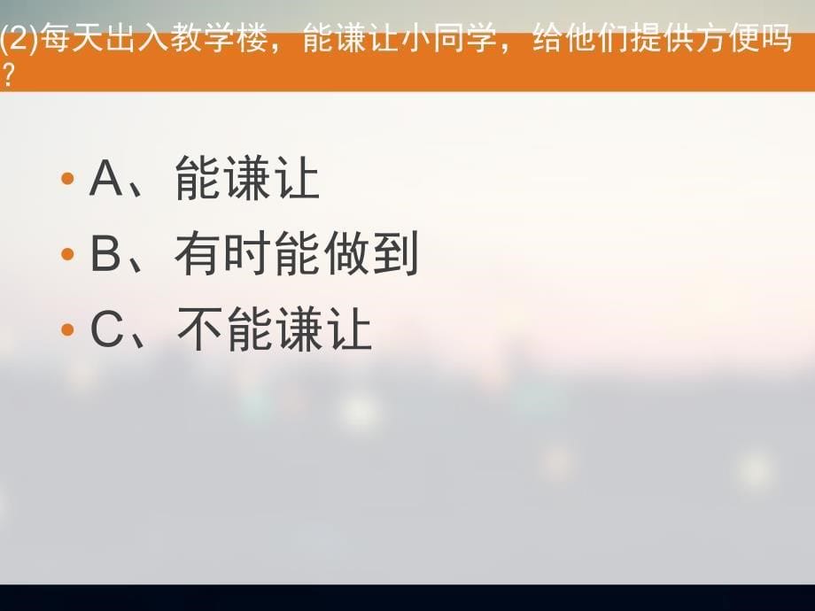 高级中学主题班会活动 提高交际能力_第5页