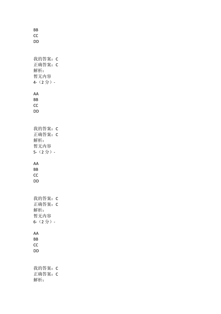 满分100-福师大《复变函数》在线作业一（100分）_第2页