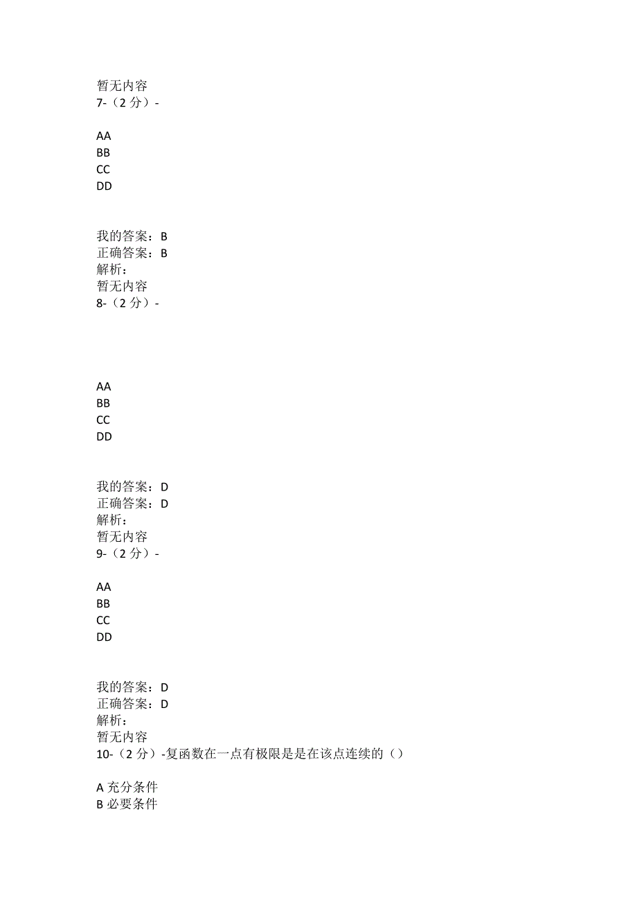 满分100-福师大《复变函数》在线作业一（100分）_第3页