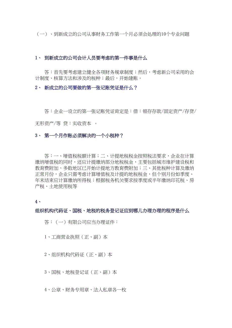 财务做帐流程_第2页