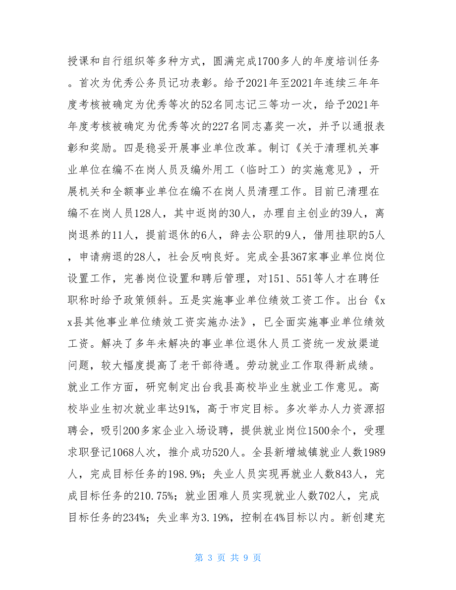 人力资源和社会保障局局长在老干部座谈会上的讲话召开老干部座谈会_第3页