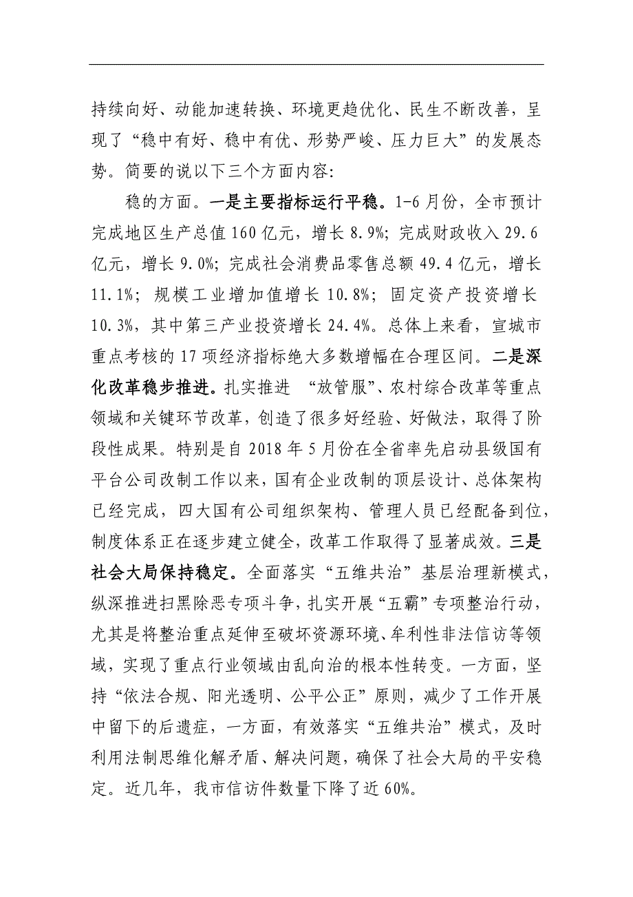 何田市委十四届十次全体（扩大）会议暨市十六届人民政府第三次全体会议上的讲话_通用专用精品504_第2页