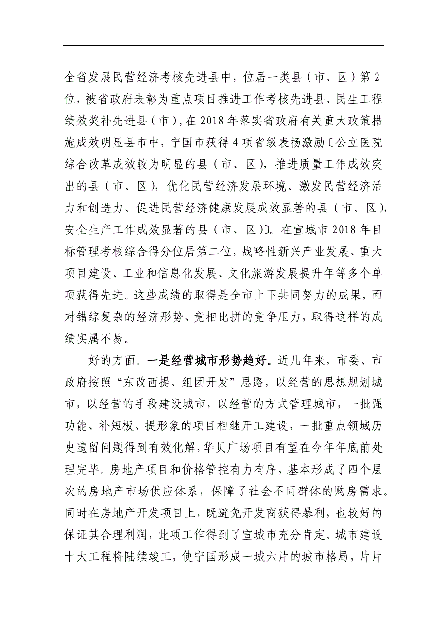 何田市委十四届十次全体（扩大）会议暨市十六届人民政府第三次全体会议上的讲话_通用专用精品504_第4页