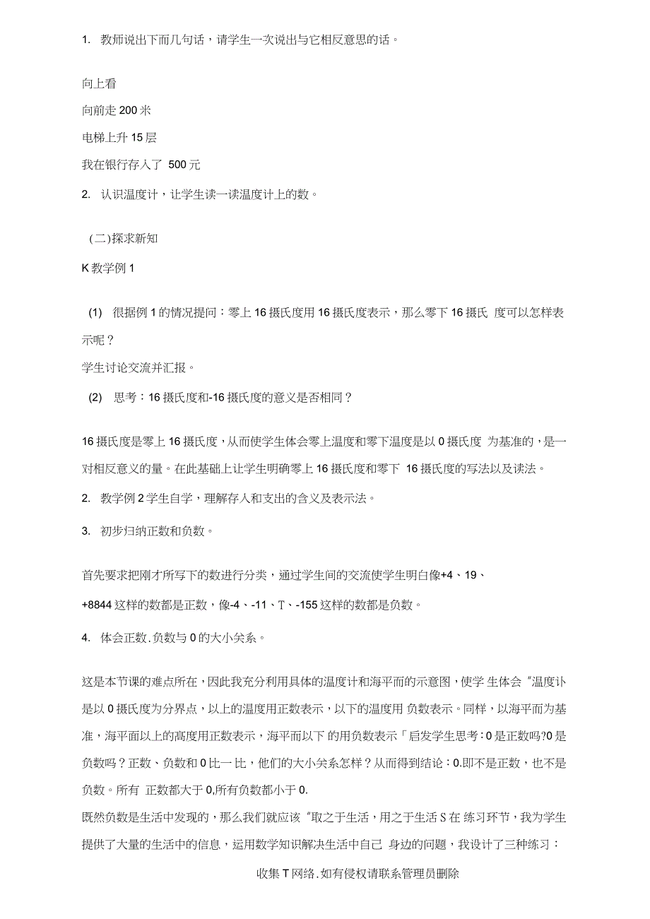 最新新人教版小学数学六年级下册全册说课稿_第2页