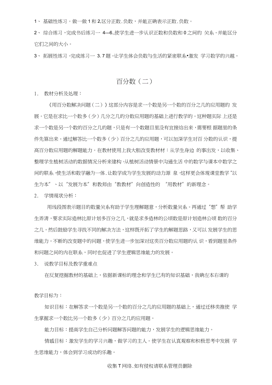 最新新人教版小学数学六年级下册全册说课稿_第3页