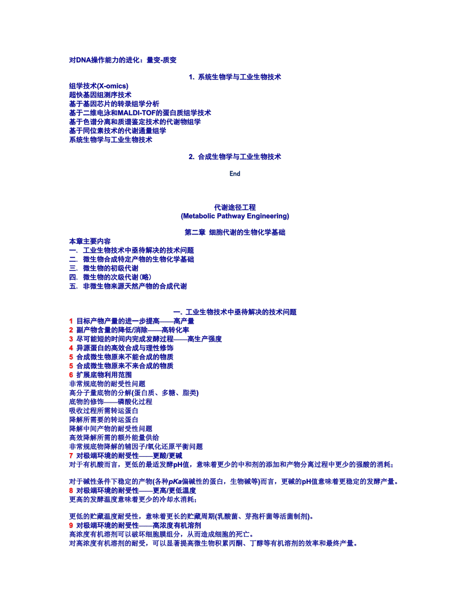 《代谢途径总结》word版_第2页